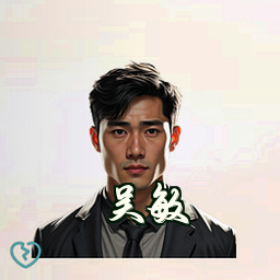 吴敏